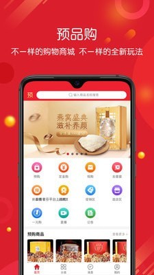 预品购app官网版图1