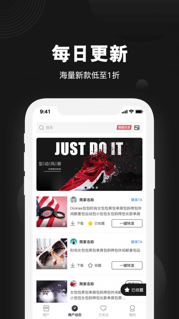 微商共享货源app手机版图2