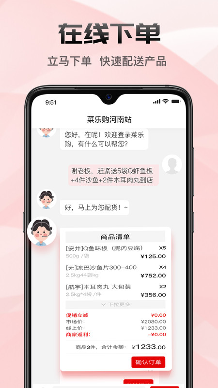 菜乐购Plus app官方版图3