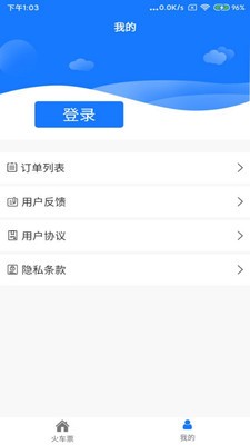 火车票打印app官网版图3