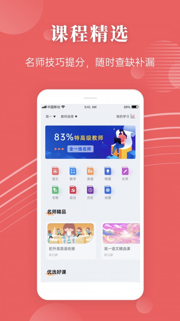 蝶变高考app官方版图1