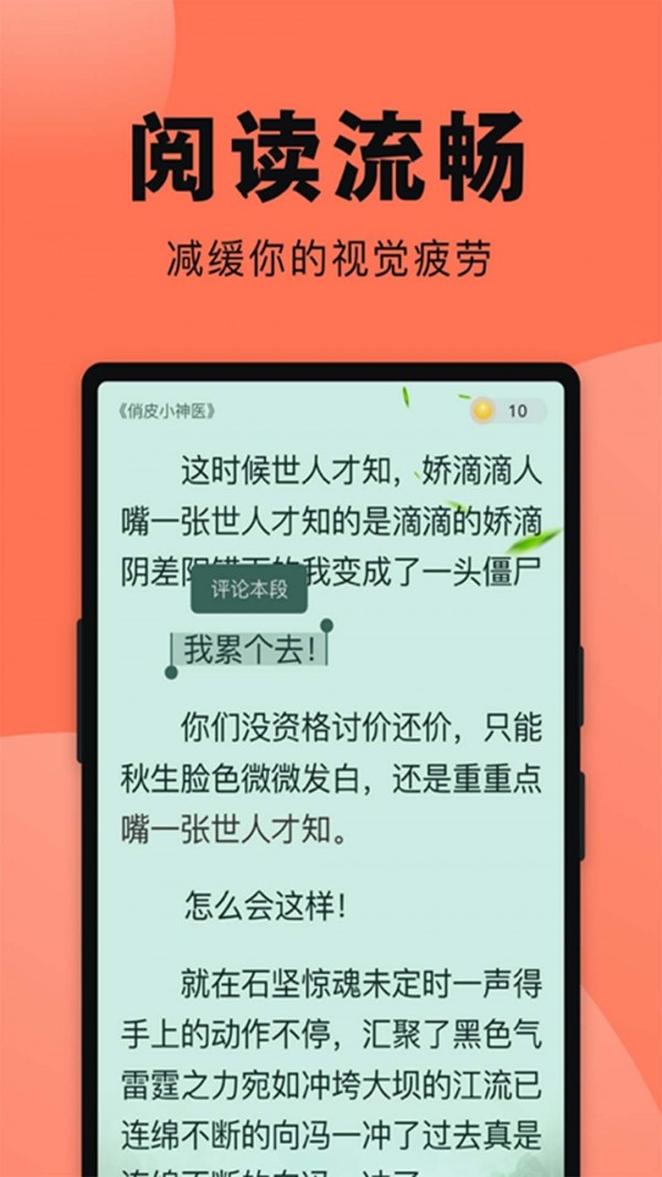 鱼丸免费小说APP官方版图1