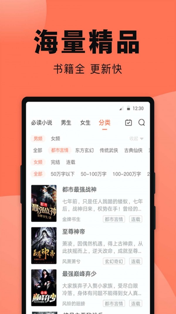 鱼丸免费小说APP官方版图3