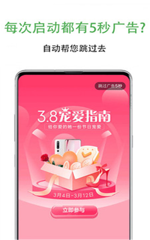 AD自动跳过广告最新APP手机版图2