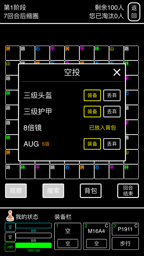 绝地训练营游戏安卓版图3