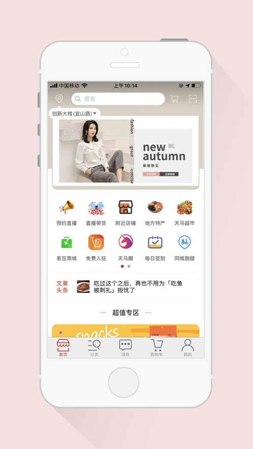 天马易购app手机版图1