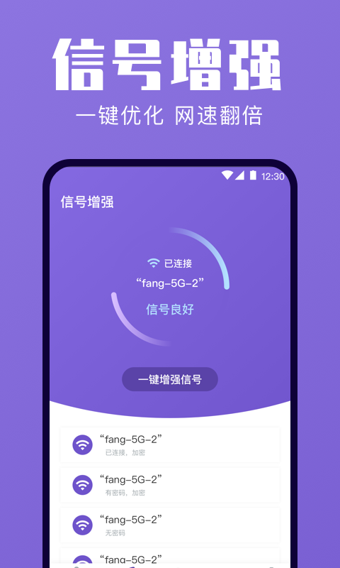 一键清理优化app官方版图3