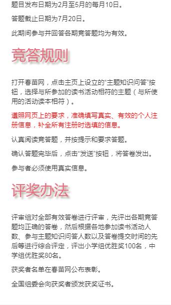 春苗网知识竞赛答题2021答案图3