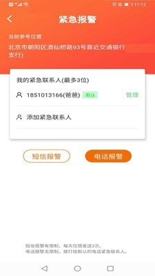 位置转转app手机版图1