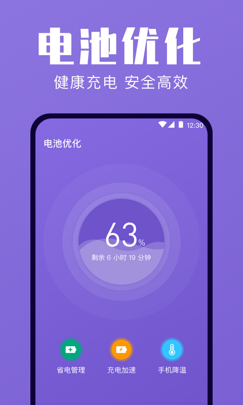 一键清理优化app官方版图2