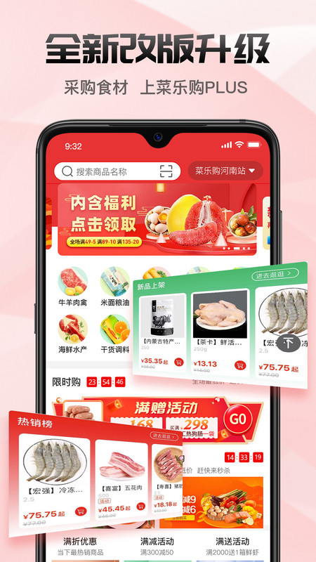 菜乐购Plus app图片1