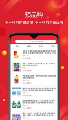 预品购app官网版图2