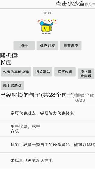 点击小沙盒游戏图片1