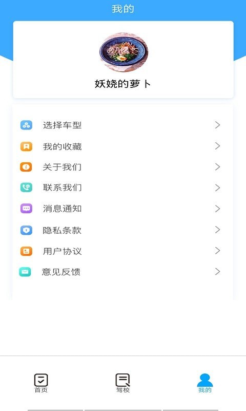 金卷驾考app官方版图1