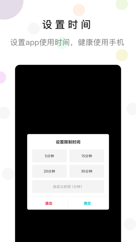 防沉迷时间锁app图片1