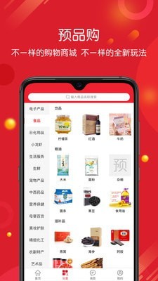 预品购app官网版图3