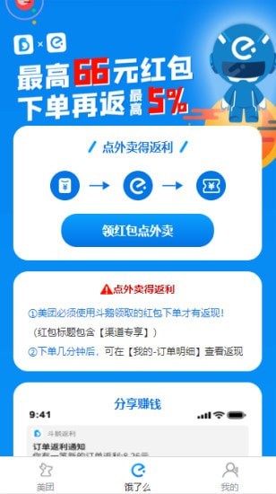 斗鹅返利app图3