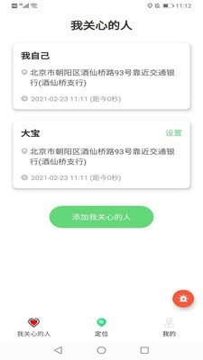 位置转转app手机版图2