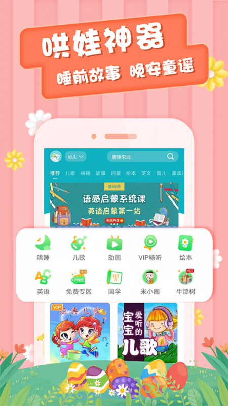 云猫儿歌故事app最新版图2