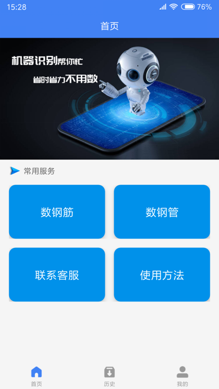 不用数钢筋app手机版图3