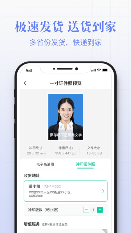 护照证件照app官网版图3