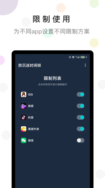 防沉迷时间锁app图片2