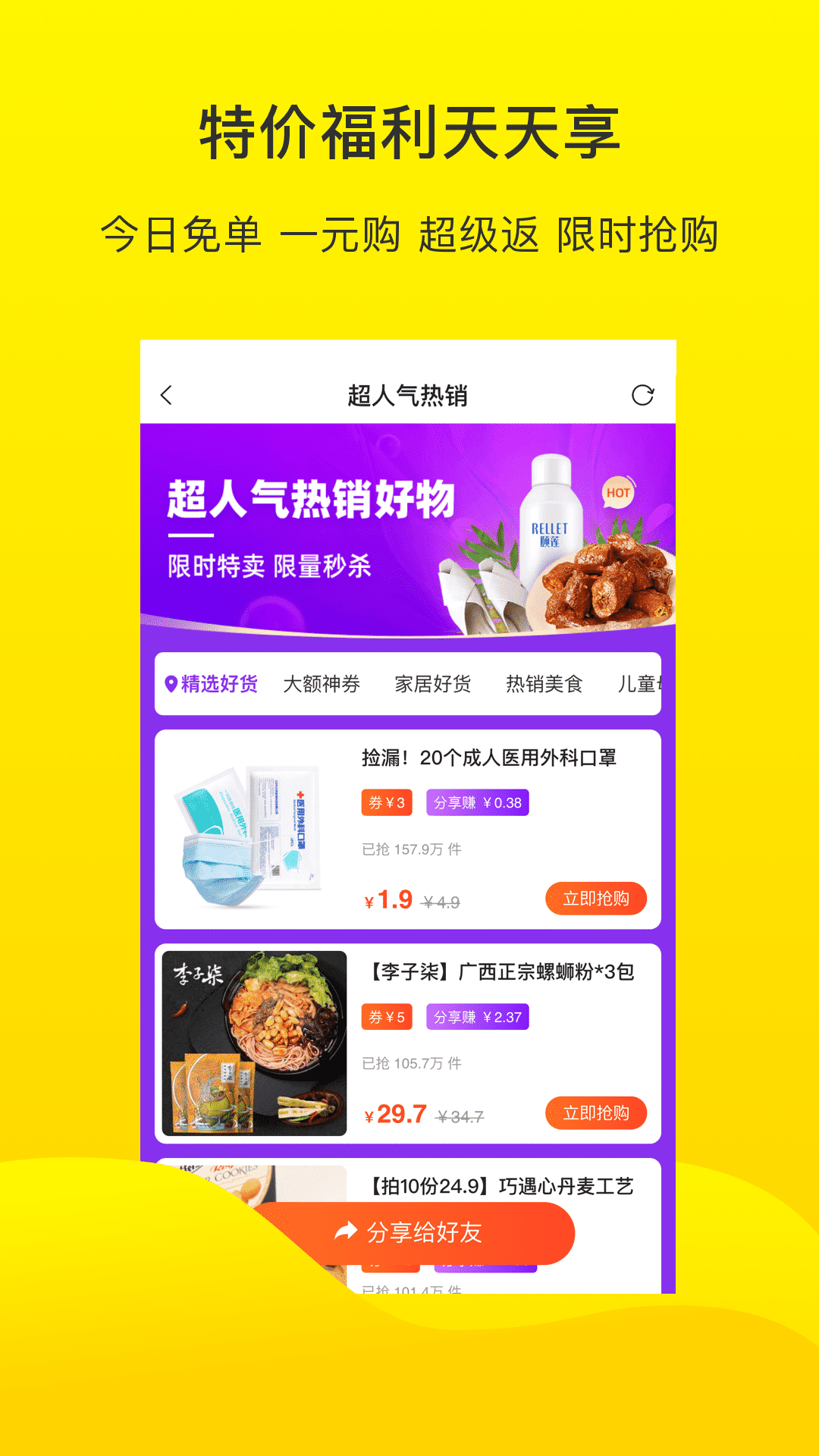 倍省优品APP图片1