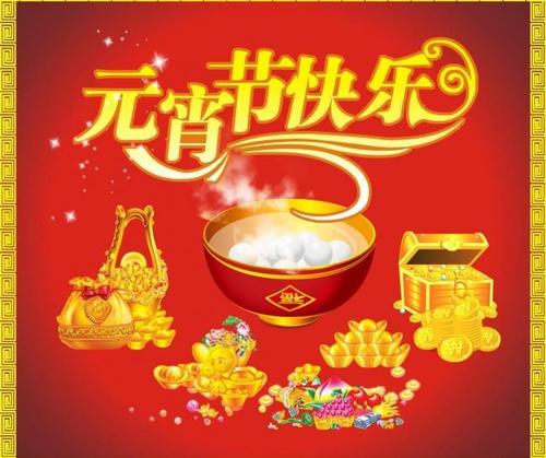 2021元宵节朋友圈祝福图片图片1