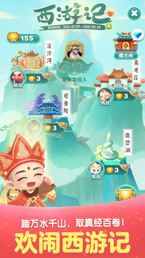天天爱消除安卓版图片1