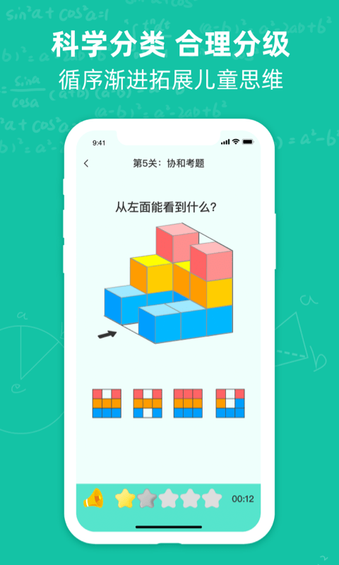 幼升小思维训练题app手机版图3