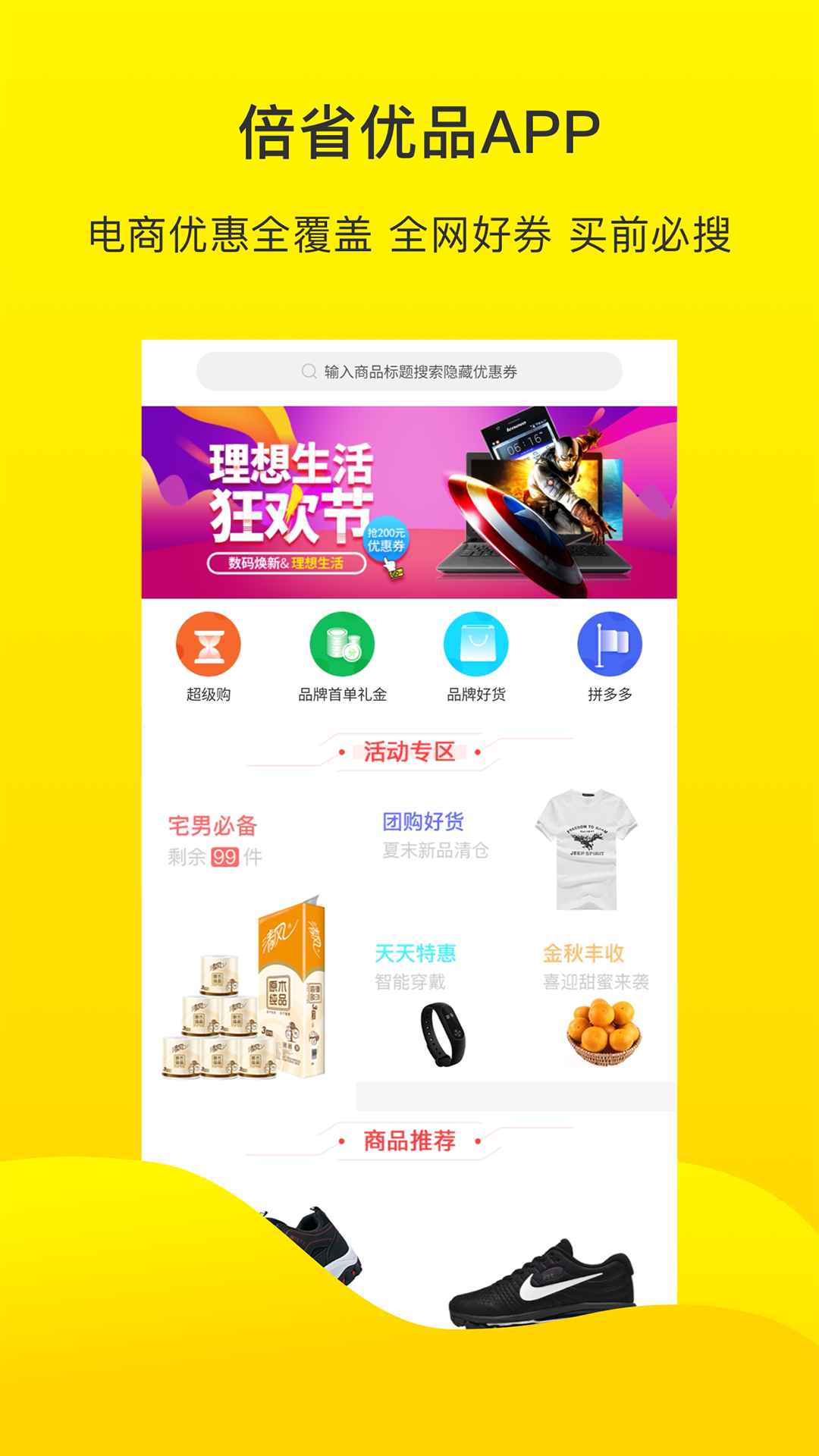 倍省优品APP图3