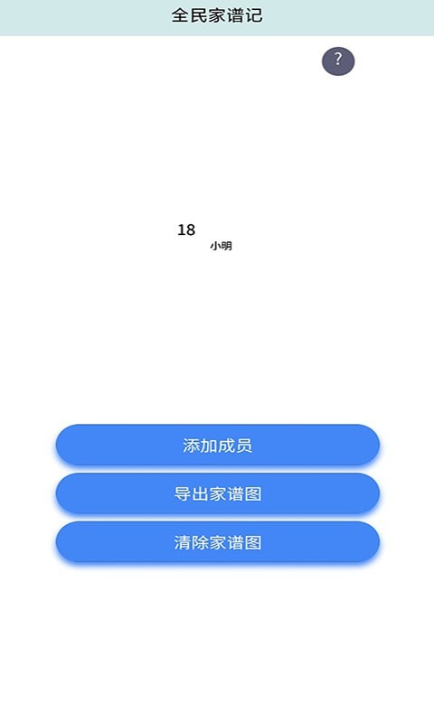 全民家谱记图2