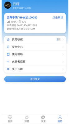 云晖健康app图3