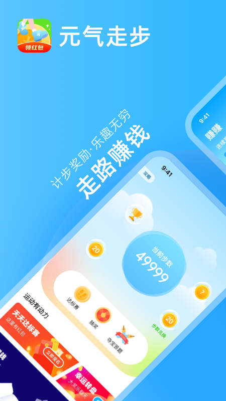 元气走步app手机版图1