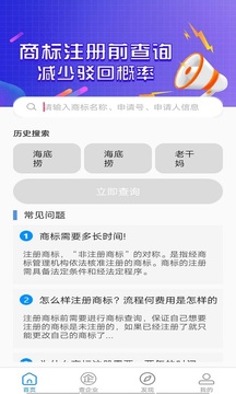 快查查商标查询app图2