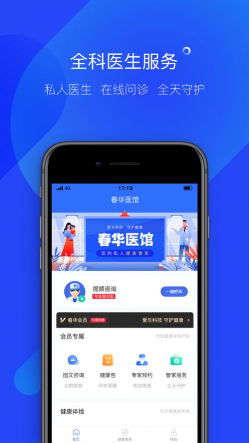 春华医馆app官网版图1