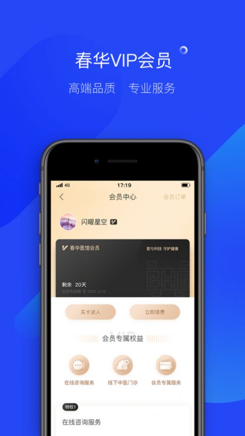 春华医馆app官网版图2