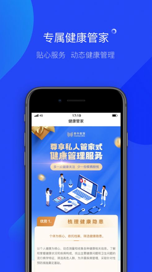 春华医馆app图片1