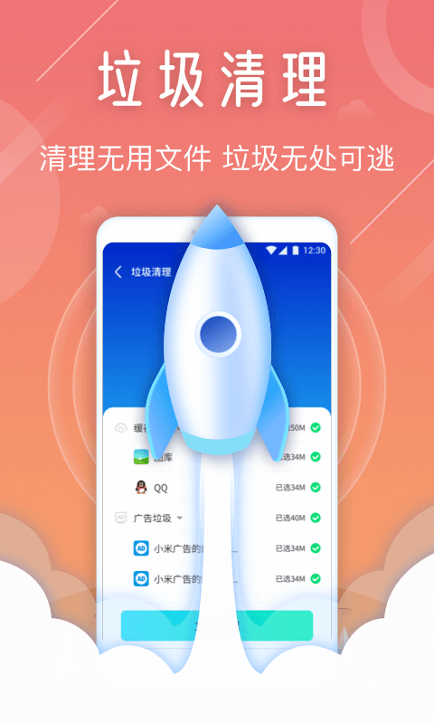 天眼手机清理专家app官方版图2