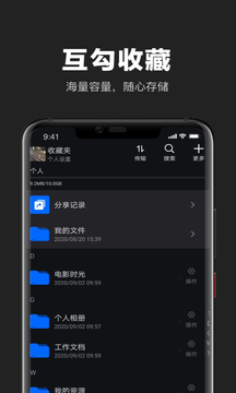 互勾收藏图2