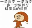 没病走两步表情包图2
