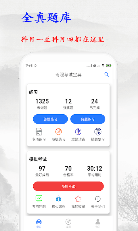 金金驾照考试app图3