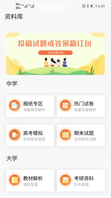 趣找答案网app官方版图3