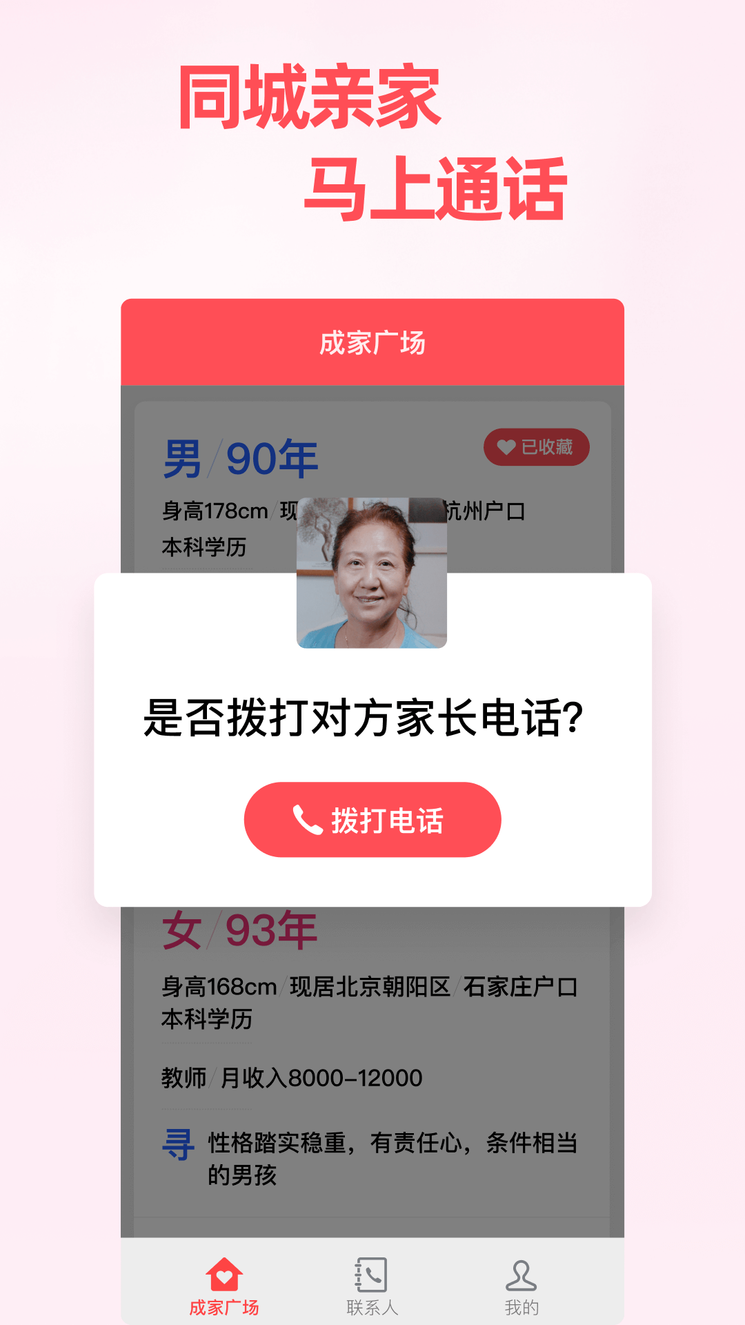 成家相亲app图1