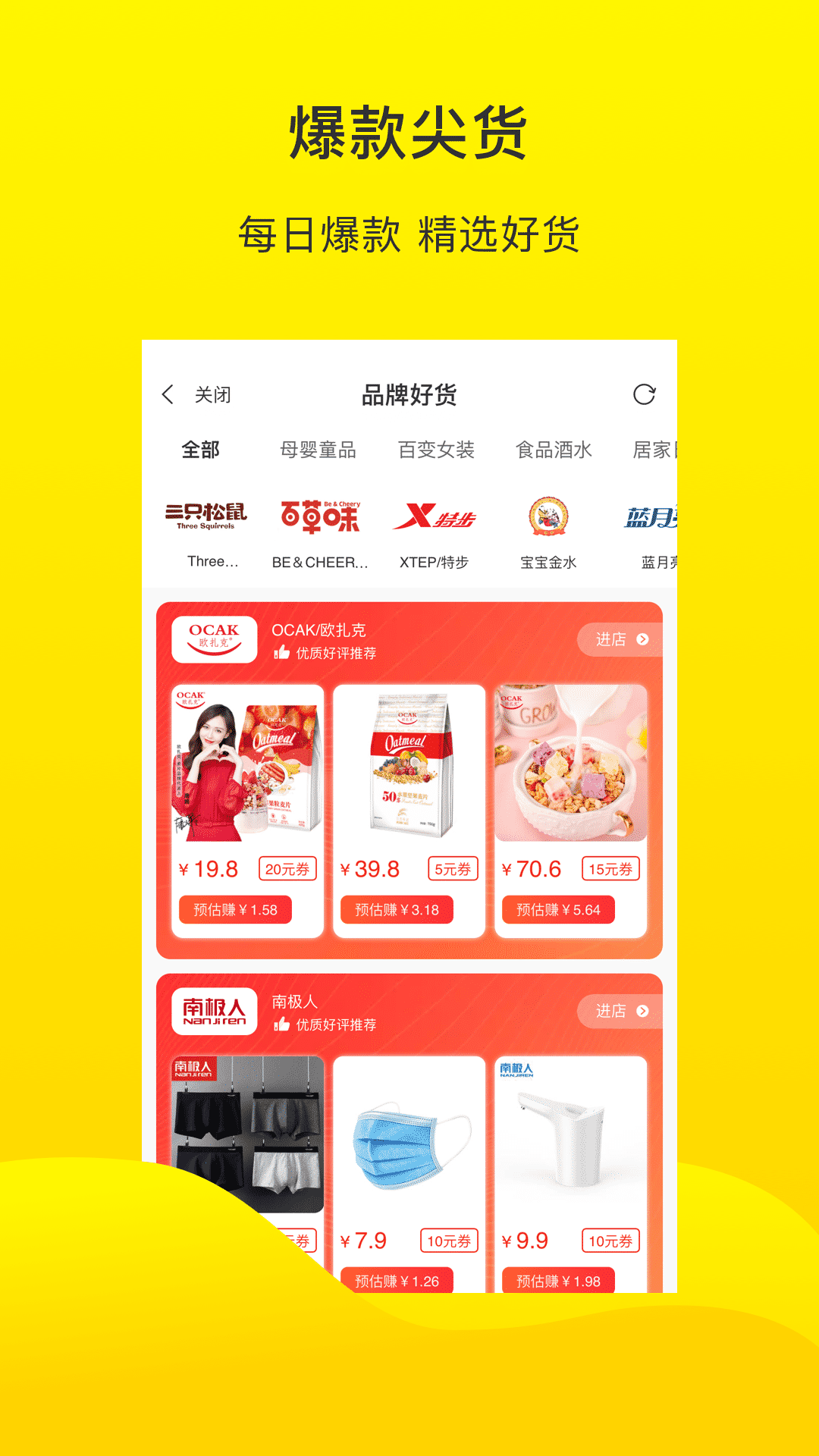 倍省优品APP图2