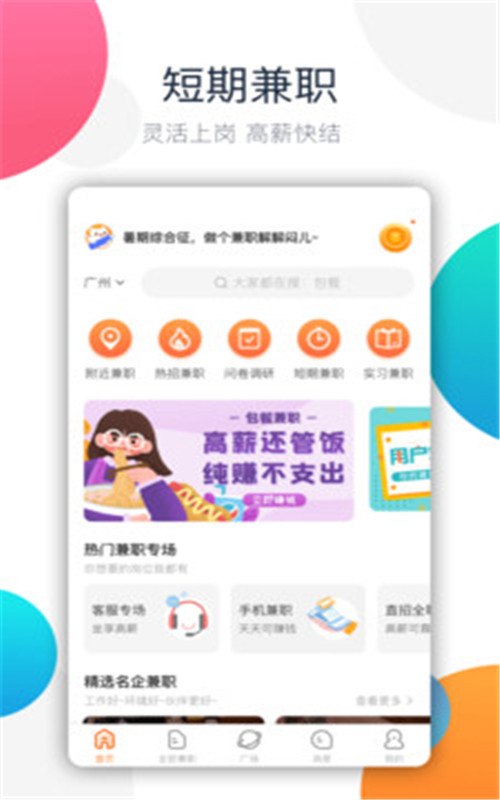 兼职猫极速版app图3