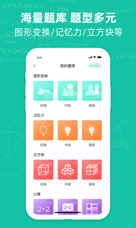 幼升小思维训练题app手机版图1