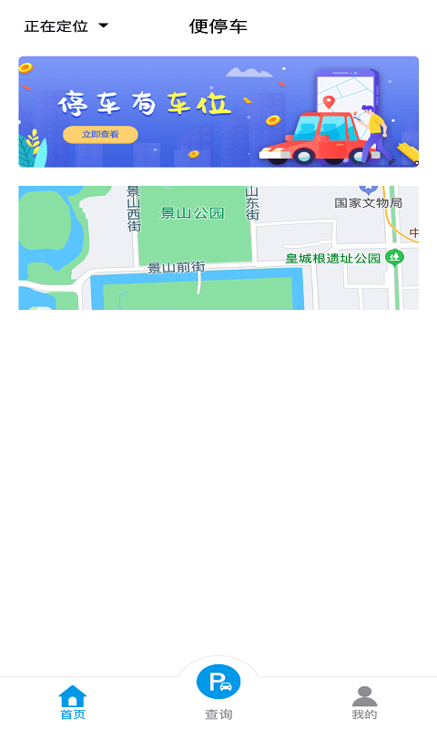 便停车app图3