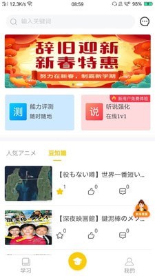 橙话日语app官方版图3