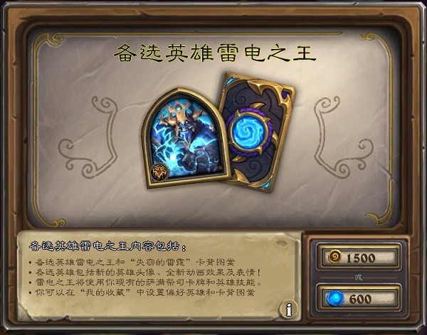 炉石传说雷电之王返场多少钱 雷电之王皮肤怎么获得图片1